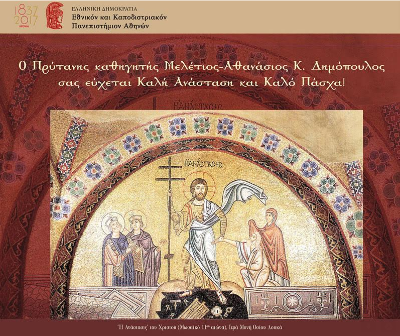 Easter greetings from National and Kapodistrian University in Athens 2017