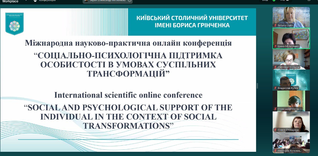 International Scientific Online Conference «Social and Psychological Support of the Individual  in the Context of Social Transformations»