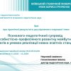 Interim Report on the Research Results of the Department of Educology and Psychological and Pedagogical Sciences of the Faculty of Pedagogical Education “Psychological and Pedagogical Support for Personal and Professional Development of Future Teache