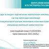 Interim report on the implementation of the research “Methods and models for ensuring cybersecurity of information processing systems and functional security of software and hardware complexes for critical infrastructure management”
